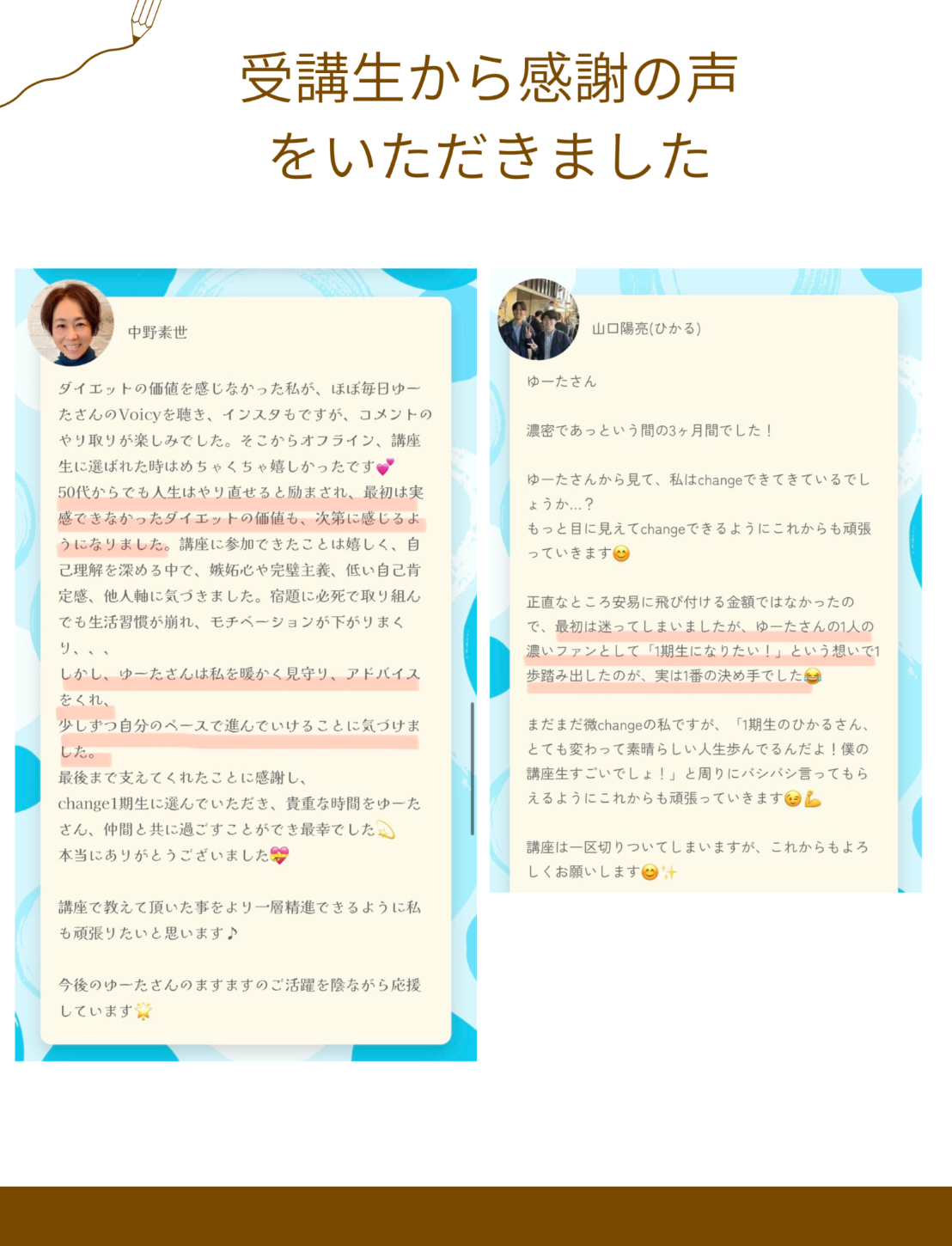 受講生から感謝の声をいただきました